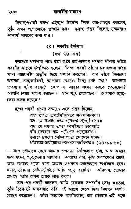 Ramayan